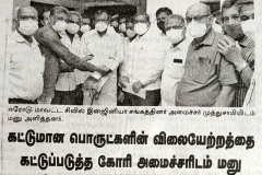 கொரோனா-நிவாரண-நிதி_newspaper